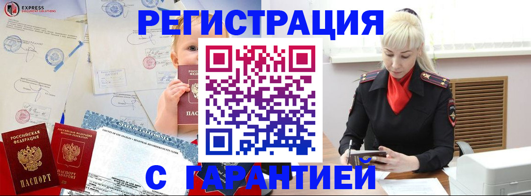 прописка иностранных граждан в Заволжье